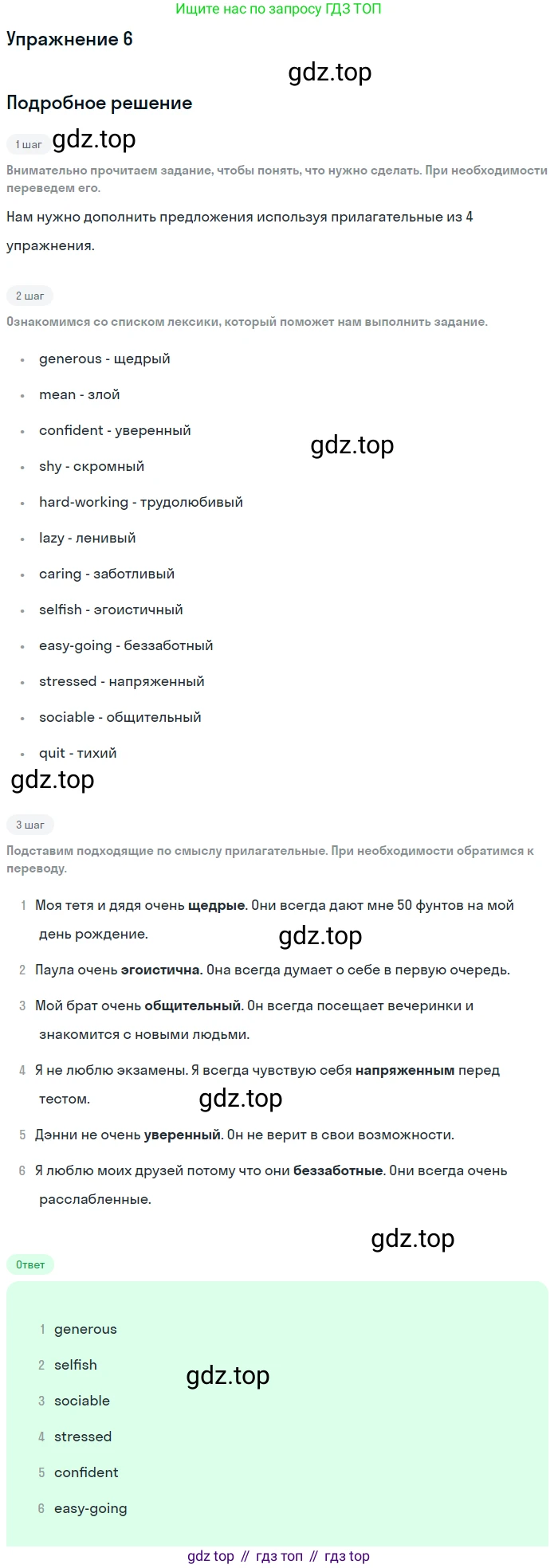 Английский язык (english), 8 класс Учебник (Student's book), авторы: Комарова Юлия Александровна, Ларионова Ирина Владимировна, издательство Русское слово, Москва, 2013, розового цвета, страница 13, номер 6, Решение 2