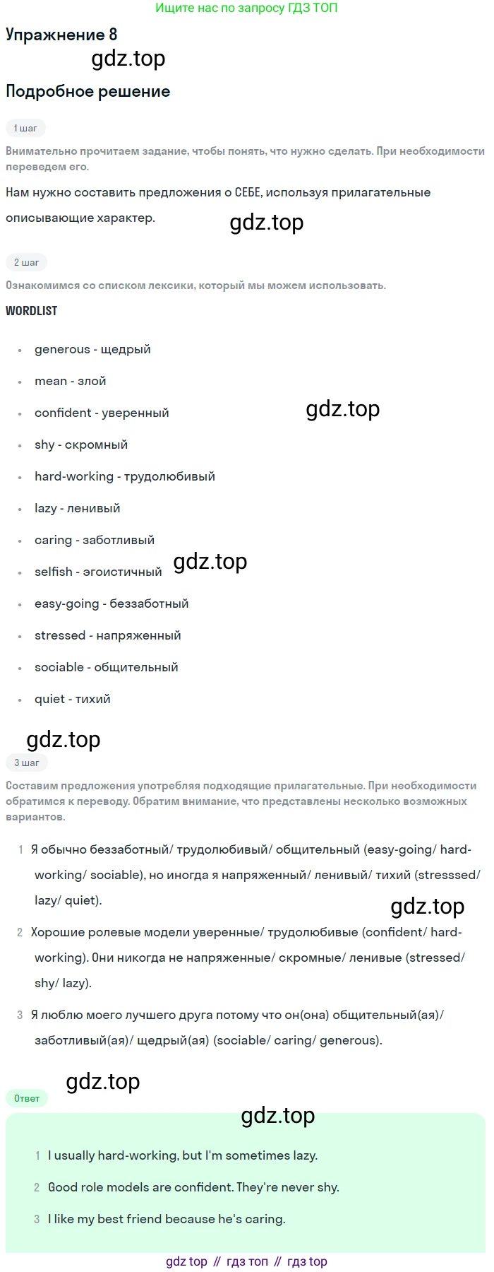 Английский язык (english), 8 класс Учебник (Student's book), авторы: Комарова Юлия Александровна, Ларионова Ирина Владимировна, издательство Русское слово, Москва, 2013, розового цвета, страница 13, номер 8, Решение 2