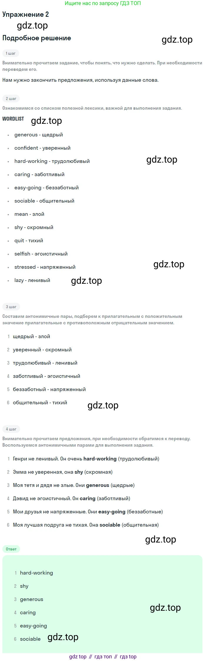 Английский язык (english), 8 класс Учебник (Student's book), авторы: Комарова Юлия Александровна, Ларионова Ирина Владимировна, издательство Русское слово, Москва, 2013, розового цвета, страница 20, номер 2, Решение 2