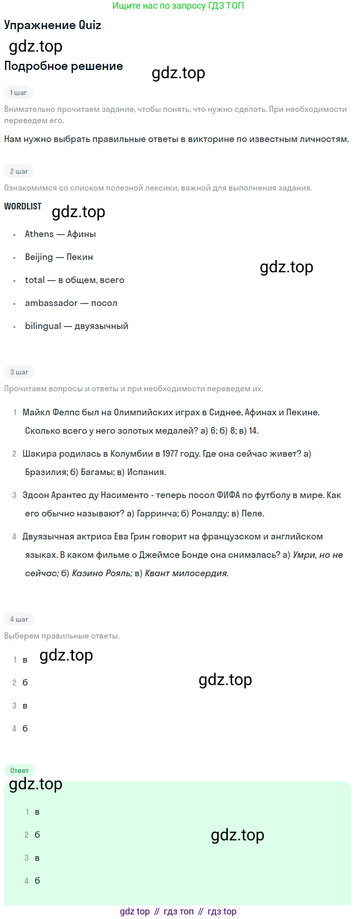 Английский язык (english), 8 класс Учебник (Student's book), авторы: Комарова Юлия Александровна, Ларионова Ирина Владимировна, издательство Русское слово, Москва, 2013, розового цвета, страница 9, Решение 2