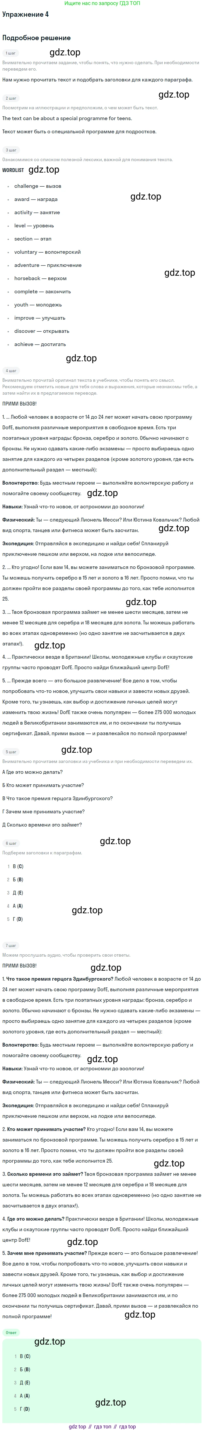 Английский язык (english), 8 класс Учебник (Student's book), авторы: Комарова Юлия Александровна, Ларионова Ирина Владимировна, издательство Русское слово, Москва, 2013, розового цвета, страница 10, номер 4, Решение 2