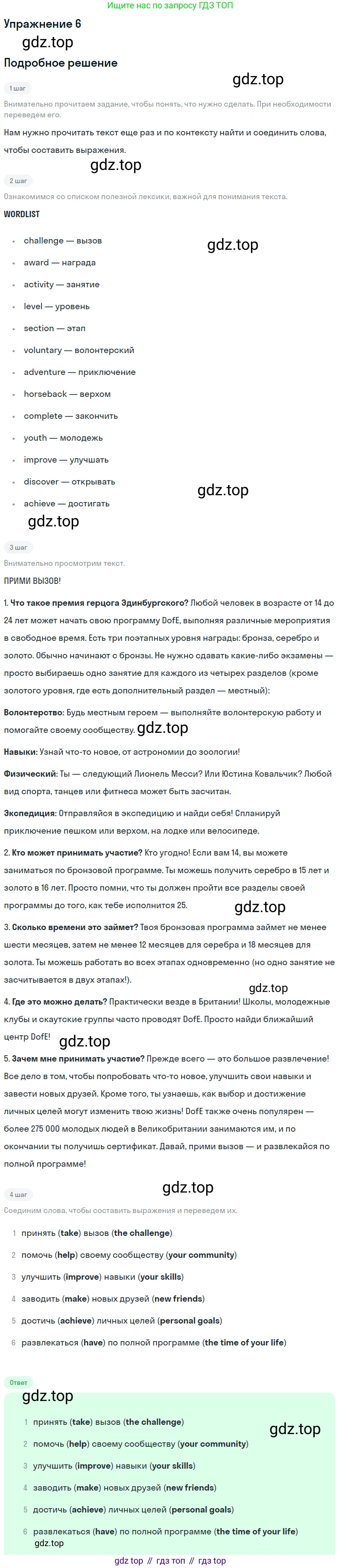 Английский язык (english), 8 класс Учебник (Student's book), авторы: Комарова Юлия Александровна, Ларионова Ирина Владимировна, издательство Русское слово, Москва, 2013, розового цвета, страница 10, номер 6, Решение 2