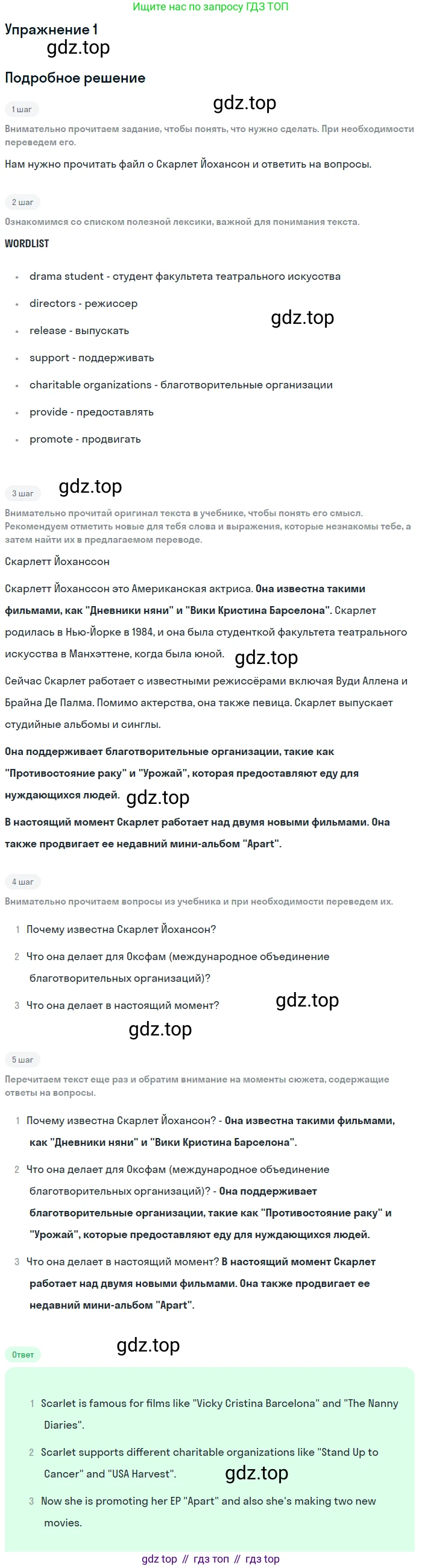 Английский язык (english), 8 класс Учебник (Student's book), авторы: Комарова Юлия Александровна, Ларионова Ирина Владимировна, издательство Русское слово, Москва, 2013, розового цвета, страница 16, номер 1, Решение 2