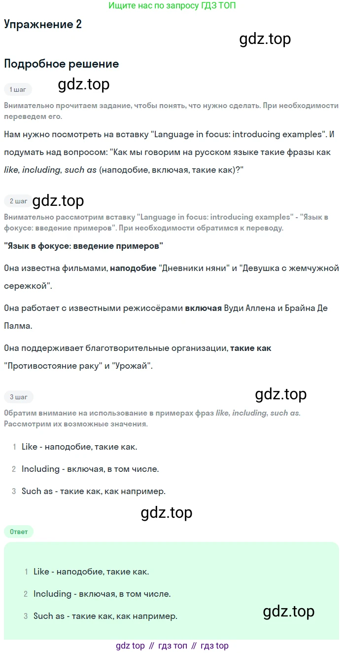 Английский язык (english), 8 класс Учебник (Student's book), авторы: Комарова Юлия Александровна, Ларионова Ирина Владимировна, издательство Русское слово, Москва, 2013, розового цвета, страница 16, номер 2, Решение 2