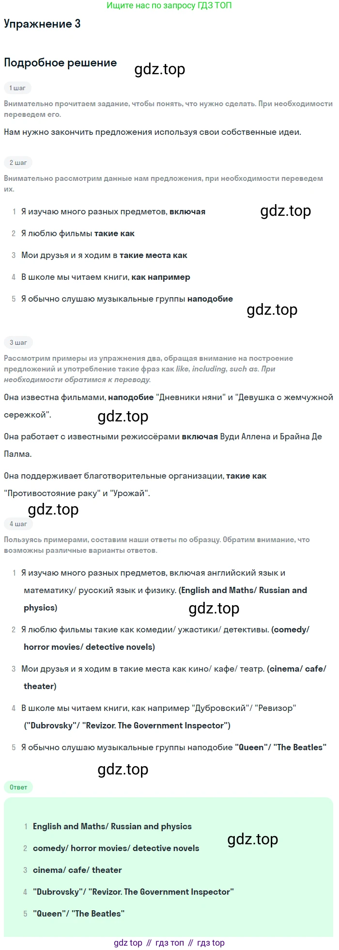Английский язык (english), 8 класс Учебник (Student's book), авторы: Комарова Юлия Александровна, Ларионова Ирина Владимировна, издательство Русское слово, Москва, 2013, розового цвета, страница 16, номер 3, Решение 2