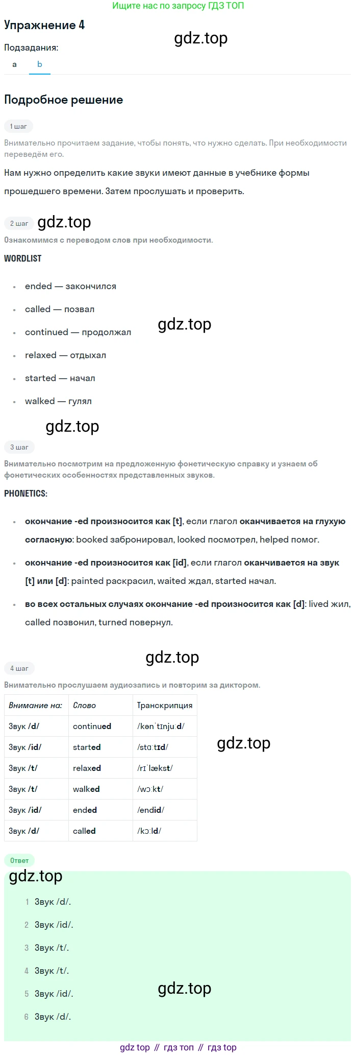 Английский язык (english), 8 класс Учебник (Student's book), авторы: Комарова Юлия Александровна, Ларионова Ирина Владимировна, издательство Русское слово, Москва, 2013, розового цвета, страница 24, номер 4, Решение 2 (продолжение 2)