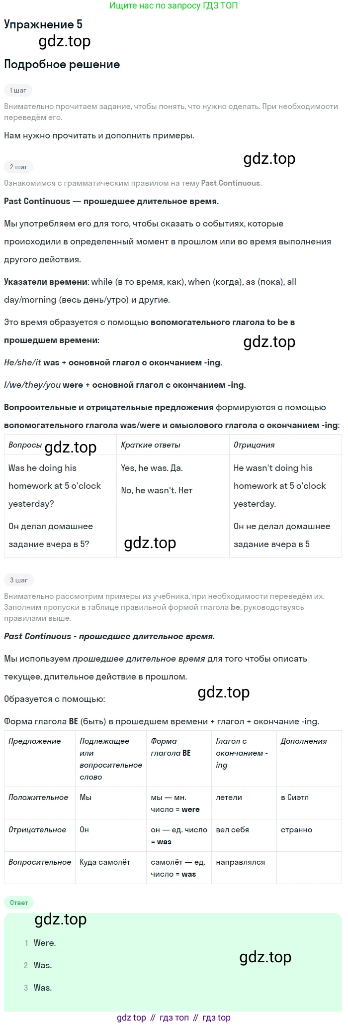 Английский язык (english), 8 класс Учебник (Student's book), авторы: Комарова Юлия Александровна, Ларионова Ирина Владимировна, издательство Русское слово, Москва, 2013, розового цвета, страница 24, номер 5, Решение 2
