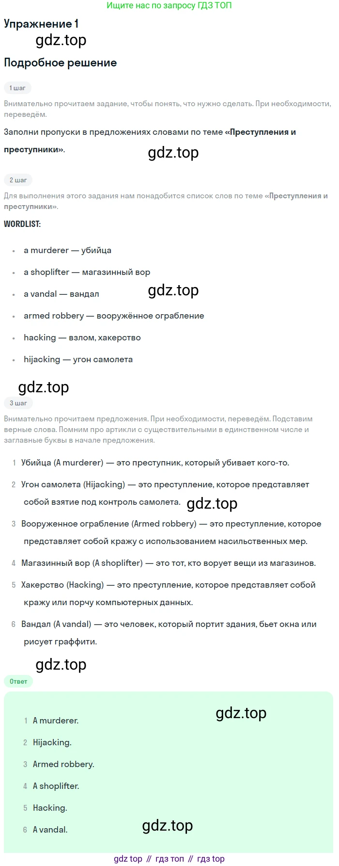 Английский язык (english), 8 класс Учебник (Student's book), авторы: Комарова Юлия Александровна, Ларионова Ирина Владимировна, издательство Русское слово, Москва, 2013, розового цвета, страница 32, номер 1, Решение 2