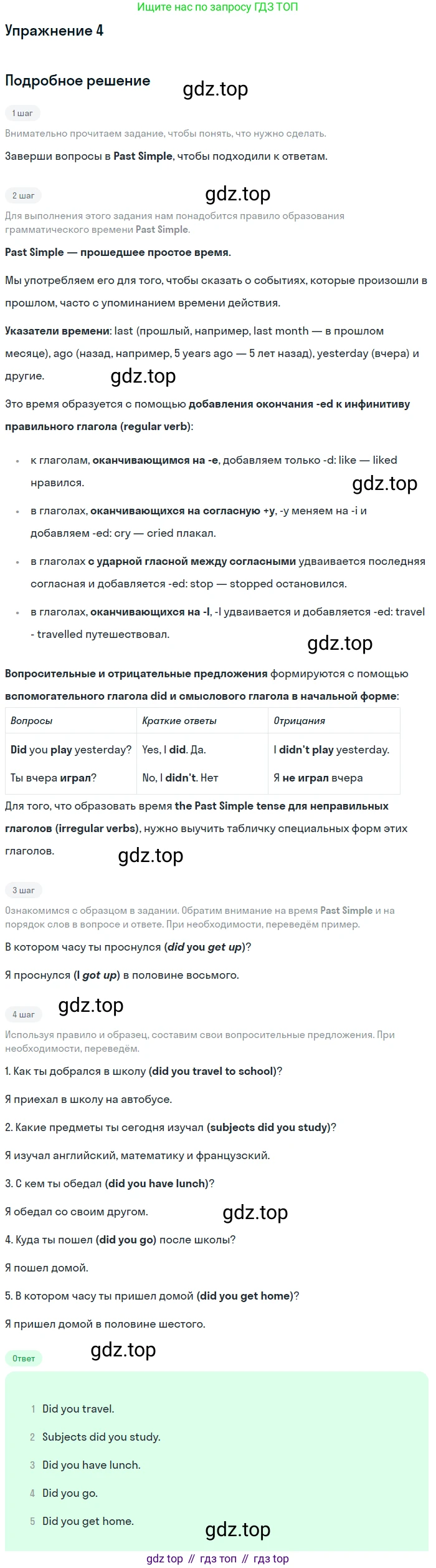Английский язык (english), 8 класс Учебник (Student's book), авторы: Комарова Юлия Александровна, Ларионова Ирина Владимировна, издательство Русское слово, Москва, 2013, розового цвета, страница 32, номер 4, Решение 2