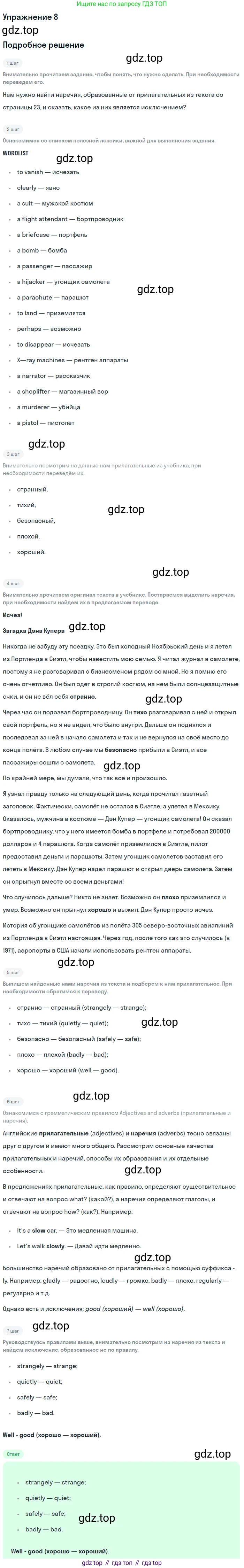 Английский язык (english), 8 класс Учебник (Student's book), авторы: Комарова Юлия Александровна, Ларионова Ирина Владимировна, издательство Русское слово, Москва, 2013, розового цвета, страница 22, номер 8, Решение 2