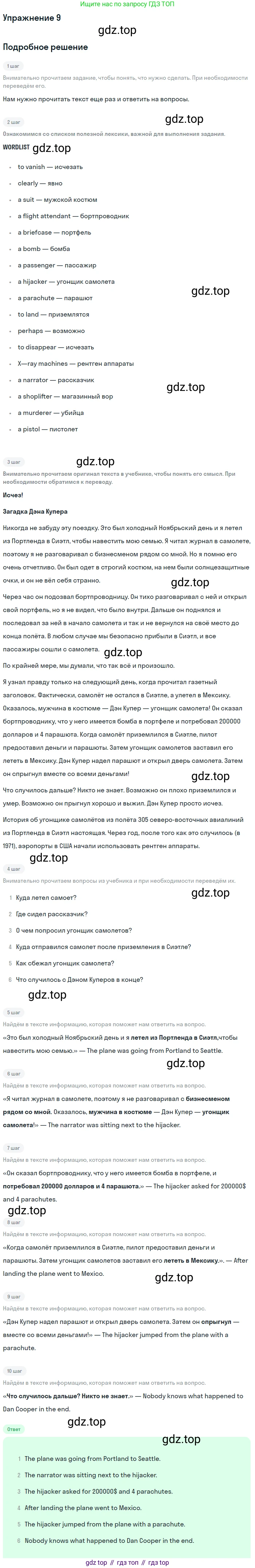 Английский язык (english), 8 класс Учебник (Student's book), авторы: Комарова Юлия Александровна, Ларионова Ирина Владимировна, издательство Русское слово, Москва, 2013, розового цвета, страница 23, номер 9, Решение 2