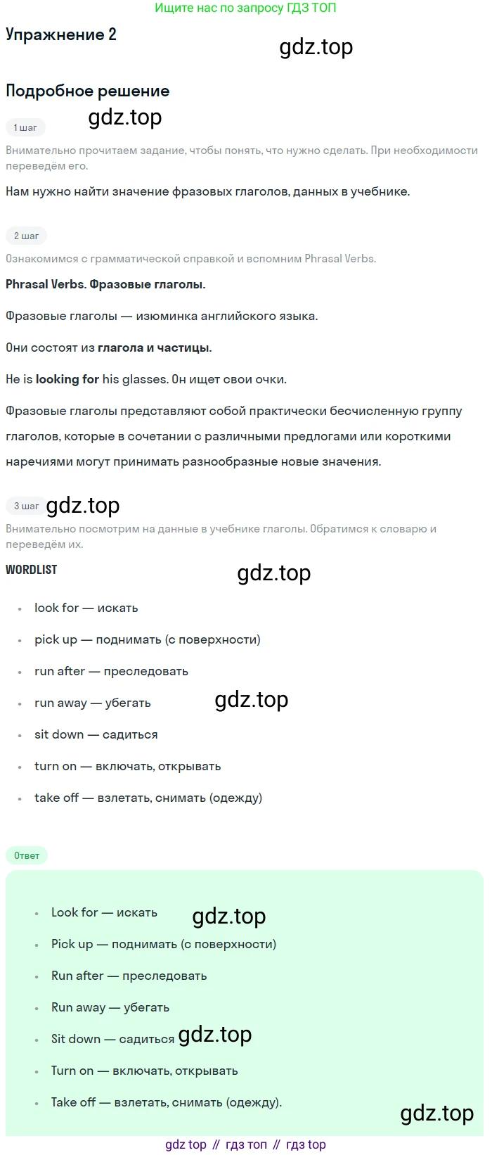 Английский язык (english), 8 класс Учебник (Student's book), авторы: Комарова Юлия Александровна, Ларионова Ирина Владимировна, издательство Русское слово, Москва, 2013, розового цвета, страница 25, номер 2, Решение 2