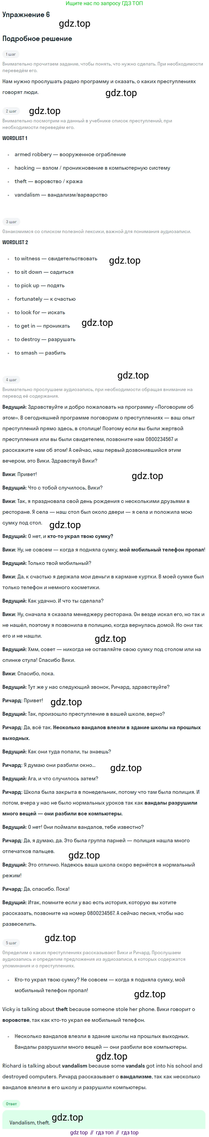 Английский язык (english), 8 класс Учебник (Student's book), авторы: Комарова Юлия Александровна, Ларионова Ирина Владимировна, издательство Русское слово, Москва, 2013, розового цвета, страница 25, номер 6, Решение 2