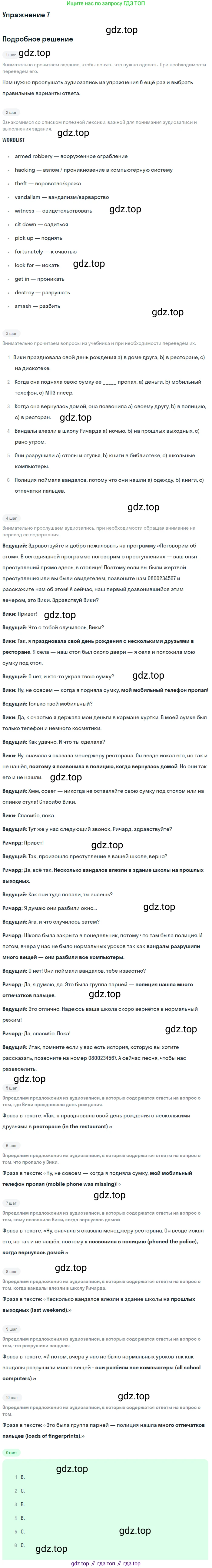 Английский язык (english), 8 класс Учебник (Student's book), авторы: Комарова Юлия Александровна, Ларионова Ирина Владимировна, издательство Русское слово, Москва, 2013, розового цвета, страница 25, номер 7, Решение 2