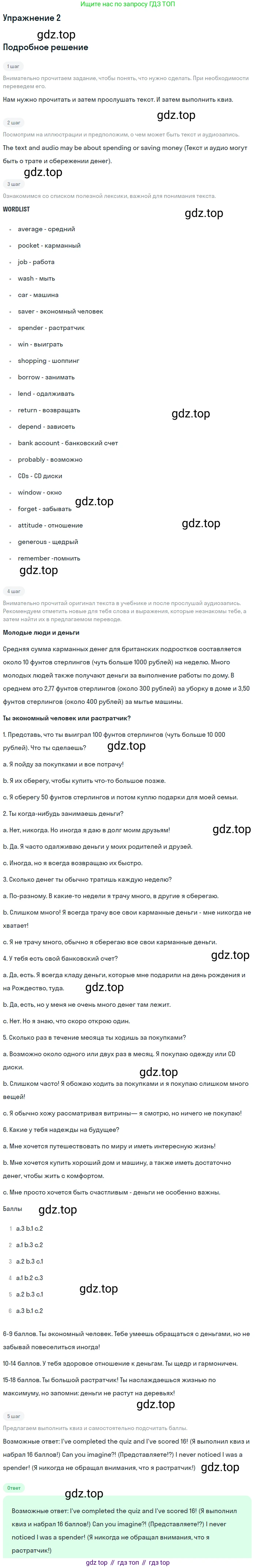 Английский язык (english), 8 класс Учебник (Student's book), авторы: Комарова Юлия Александровна, Ларионова Ирина Владимировна, издательство Русское слово, Москва, 2013, розового цвета, страница 38, номер 2, Решение 2