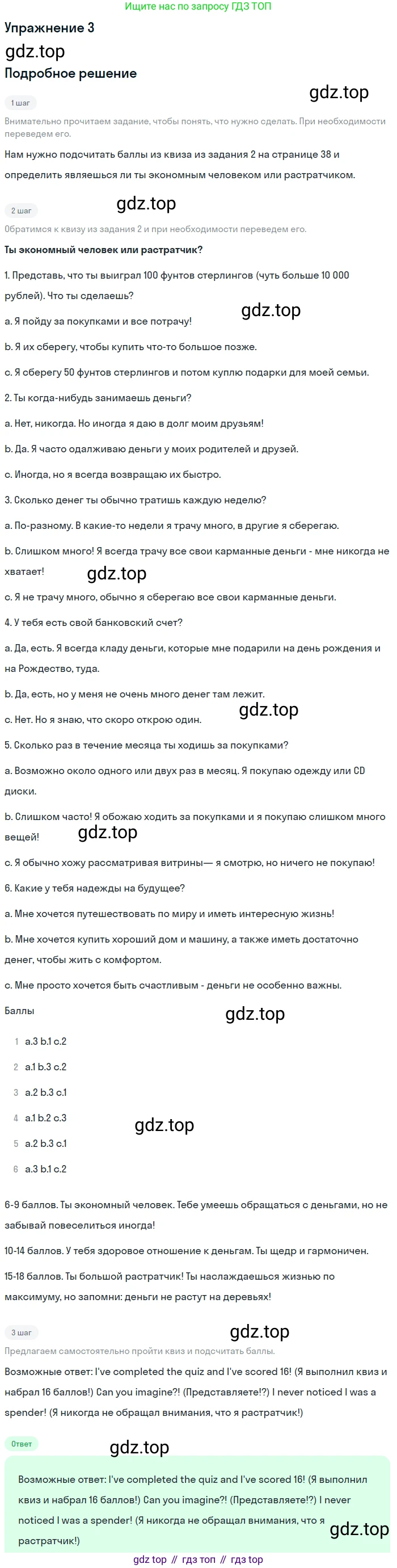 Английский язык (english), 8 класс Учебник (Student's book), авторы: Комарова Юлия Александровна, Ларионова Ирина Владимировна, издательство Русское слово, Москва, 2013, розового цвета, страница 38, номер 3, Решение 2