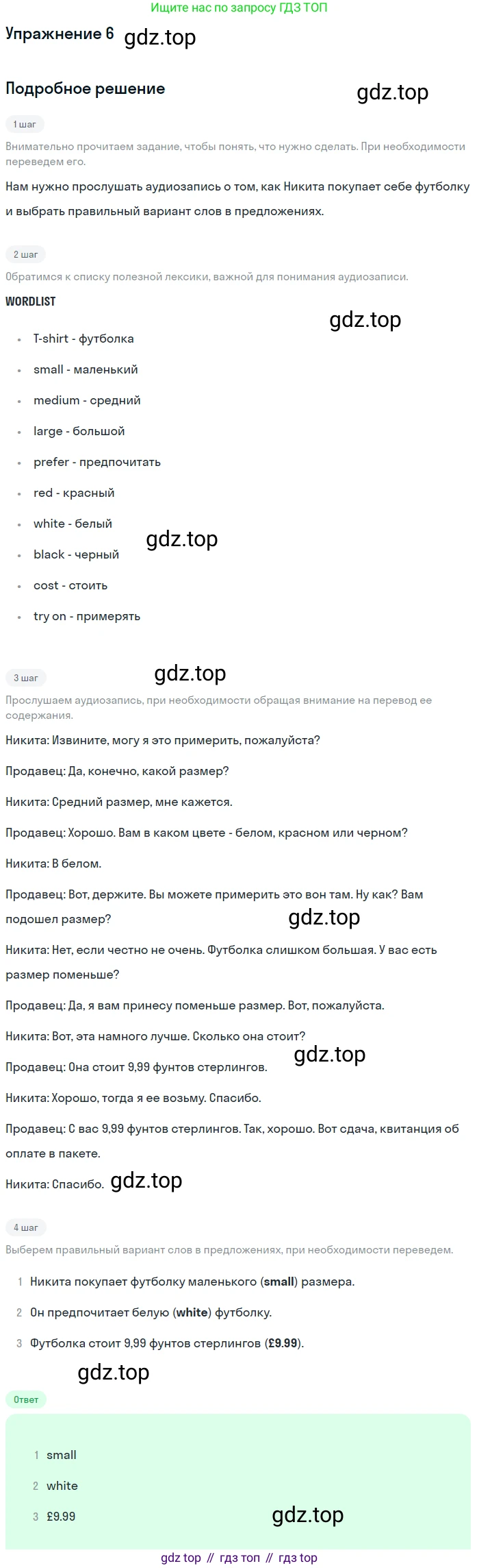 Английский язык (english), 8 класс Учебник (Student's book), авторы: Комарова Юлия Александровна, Ларионова Ирина Владимировна, издательство Русское слово, Москва, 2013, розового цвета, страница 41, номер 6, Решение 2