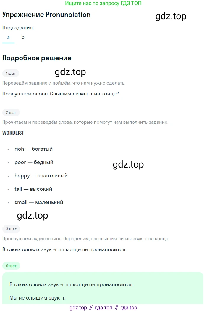 Английский язык (english), 8 класс Учебник (Student's book), авторы: Комарова Юлия Александровна, Ларионова Ирина Владимировна, издательство Русское слово, Москва, 2013, розового цвета, страница 36, Решение 2