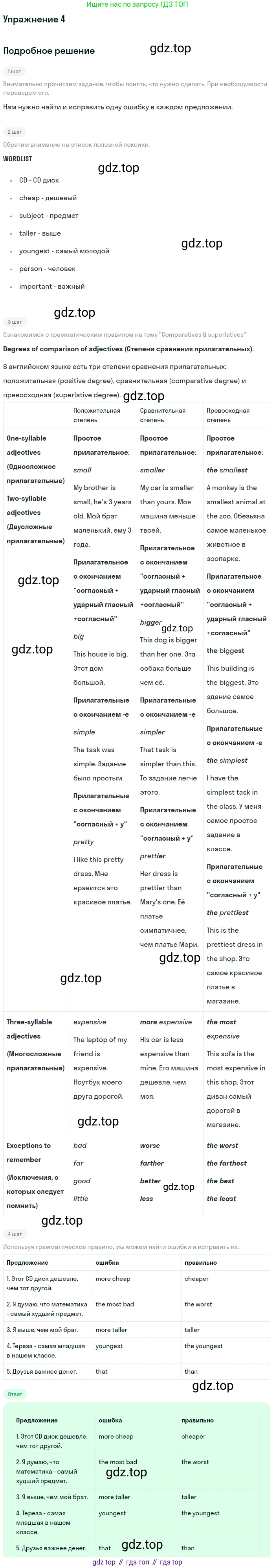 Английский язык (english), 8 класс Учебник (Student's book), авторы: Комарова Юлия Александровна, Ларионова Ирина Владимировна, издательство Русское слово, Москва, 2013, розового цвета, страница 44, номер 4, Решение 2