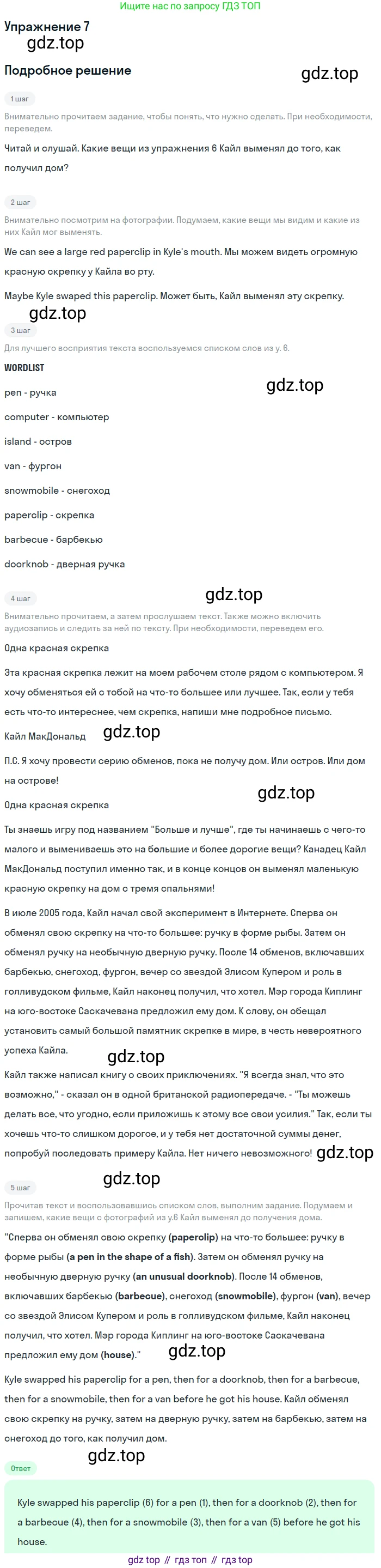 Английский язык (english), 8 класс Учебник (Student's book), авторы: Комарова Юлия Александровна, Ларионова Ирина Владимировна, издательство Русское слово, Москва, 2013, розового цвета, страница 34, номер 7, Решение 2