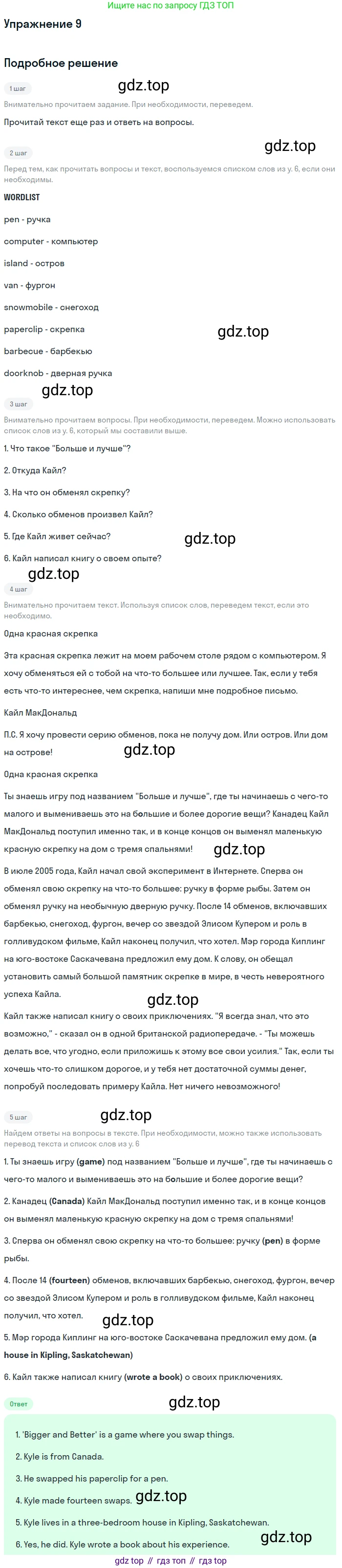 Английский язык (english), 8 класс Учебник (Student's book), авторы: Комарова Юлия Александровна, Ларионова Ирина Владимировна, издательство Русское слово, Москва, 2013, розового цвета, страница 35, номер 9, Решение 2