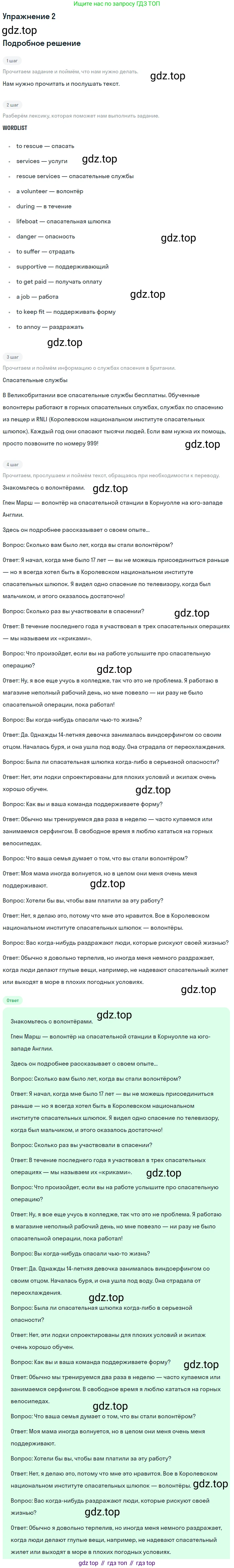 Английский язык (english), 8 класс Учебник (Student's book), авторы: Комарова Юлия Александровна, Ларионова Ирина Владимировна, издательство Русское слово, Москва, 2013, розового цвета, страница 54, номер 2, Решение 2