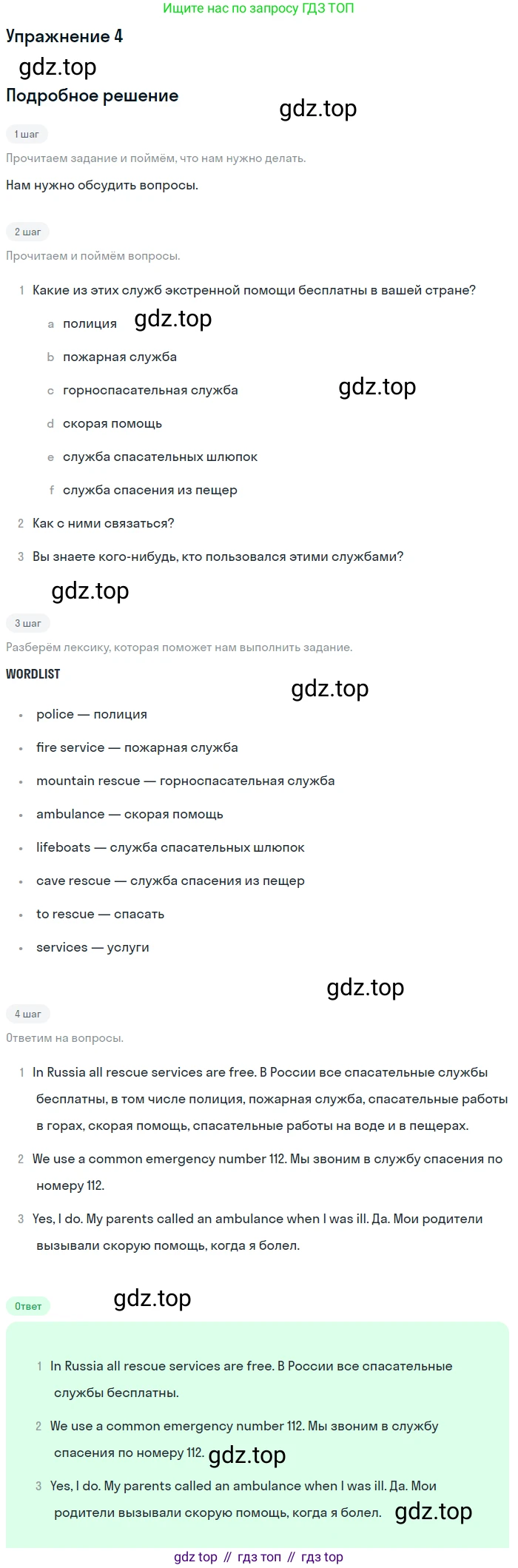 Английский язык (english), 8 класс Учебник (Student's book), авторы: Комарова Юлия Александровна, Ларионова Ирина Владимировна, издательство Русское слово, Москва, 2013, розового цвета, страница 54, номер 4, Решение 2