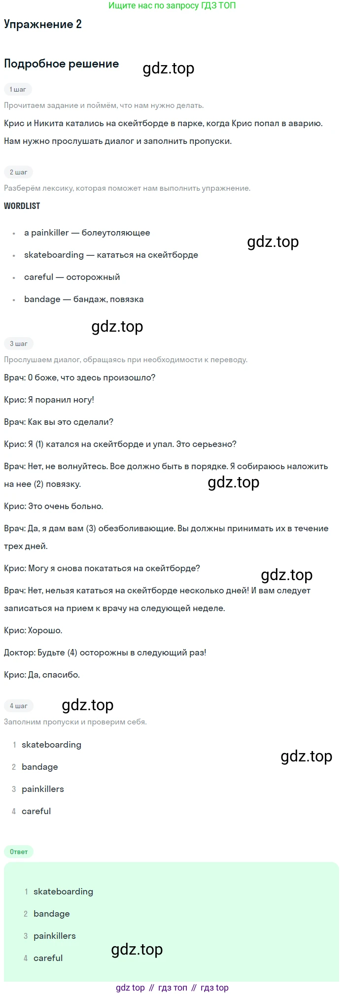 Английский язык (english), 8 класс Учебник (Student's book), авторы: Комарова Юлия Александровна, Ларионова Ирина Владимировна, издательство Русское слово, Москва, 2013, розового цвета, страница 57, номер 2, Решение 2