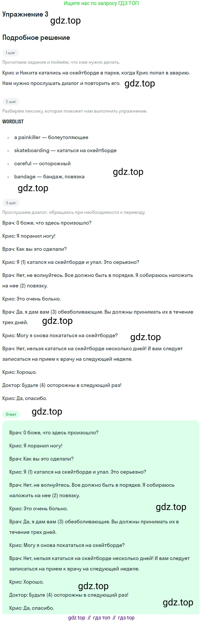 Английский язык (english), 8 класс Учебник (Student's book), авторы: Комарова Юлия Александровна, Ларионова Ирина Владимировна, издательство Русское слово, Москва, 2013, розового цвета, страница 57, номер 3, Решение 2