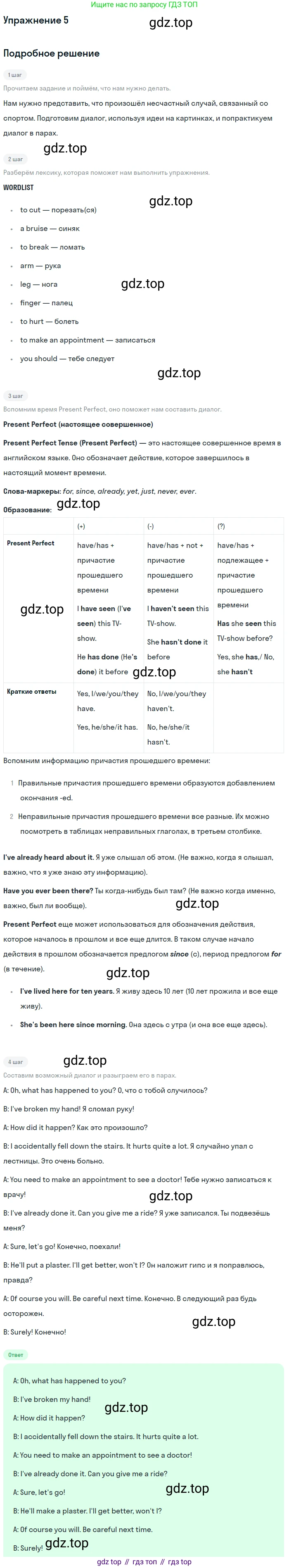 Английский язык (english), 8 класс Учебник (Student's book), авторы: Комарова Юлия Александровна, Ларионова Ирина Владимировна, издательство Русское слово, Москва, 2013, розового цвета, страница 57, номер 5, Решение 2