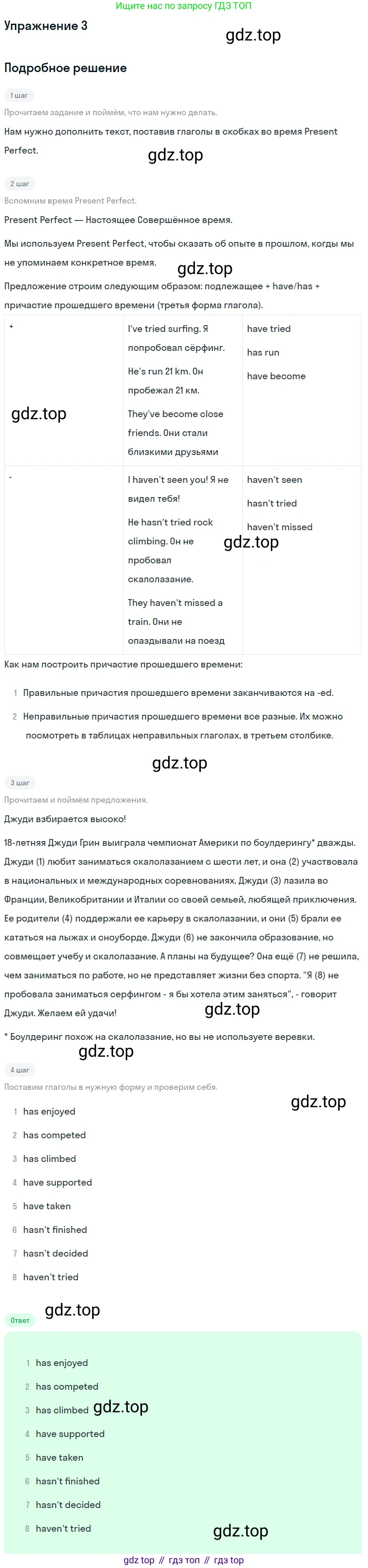 Английский язык (english), 8 класс Учебник (Student's book), авторы: Комарова Юлия Александровна, Ларионова Ирина Владимировна, издательство Русское слово, Москва, 2013, розового цвета, страница 52, номер 3, Решение 2