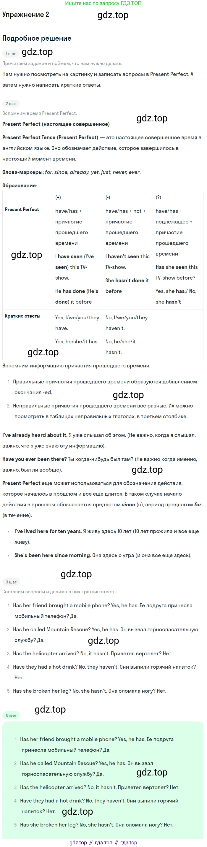 Английский язык (english), 8 класс Учебник (Student's book), авторы: Комарова Юлия Александровна, Ларионова Ирина Владимировна, издательство Русское слово, Москва, 2013, розового цвета, страница 55, номер 2, Решение 2