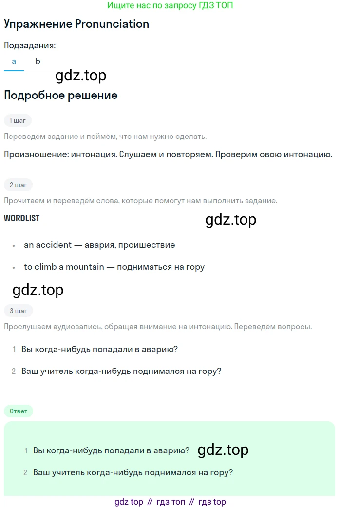 Английский язык (english), 8 класс Учебник (Student's book), авторы: Комарова Юлия Александровна, Ларионова Ирина Владимировна, издательство Русское слово, Москва, 2013, розового цвета, страница 55, Решение 2