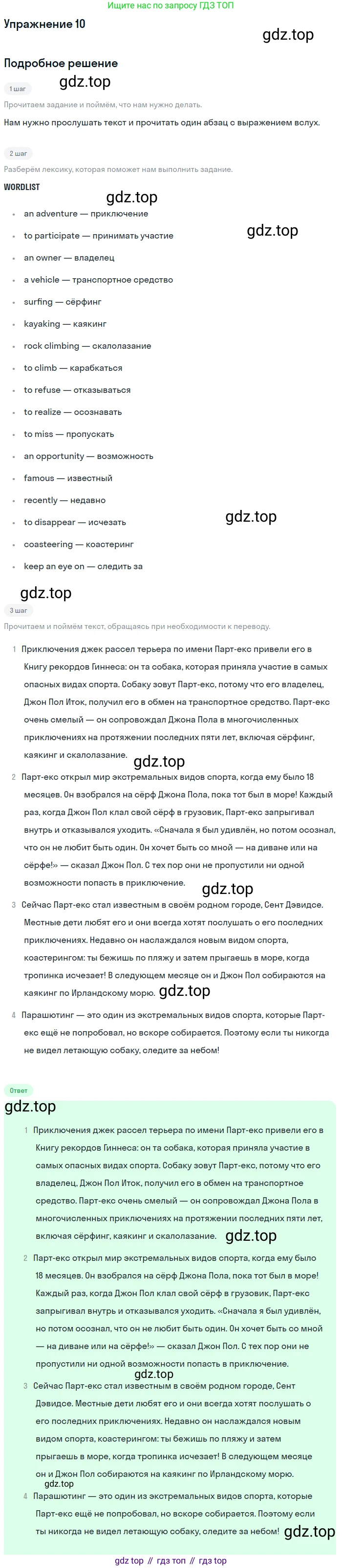 Английский язык (english), 8 класс Учебник (Student's book), авторы: Комарова Юлия Александровна, Ларионова Ирина Владимировна, издательство Русское слово, Москва, 2013, розового цвета, страница 51, номер 10, Решение 2