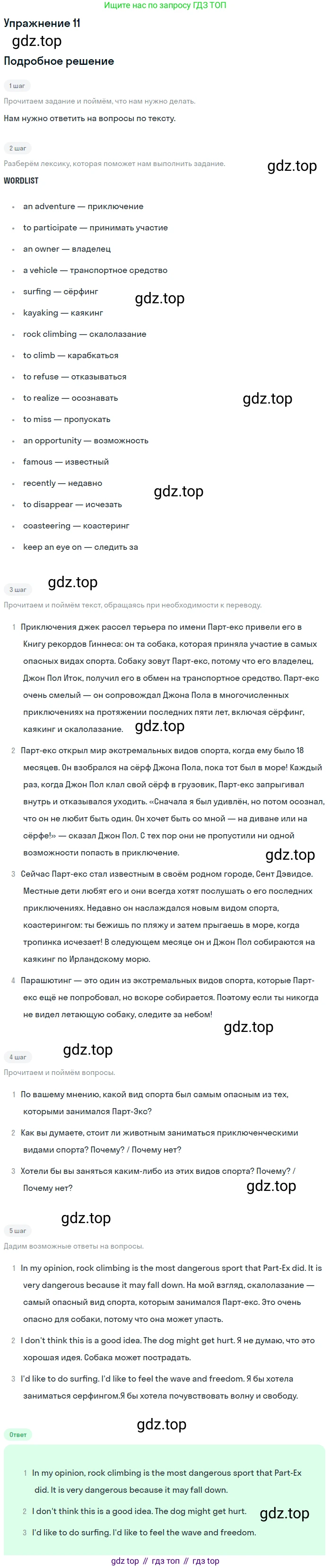 Английский язык (english), 8 класс Учебник (Student's book), авторы: Комарова Юлия Александровна, Ларионова Ирина Владимировна, издательство Русское слово, Москва, 2013, розового цвета, страница 51, номер 11, Решение 2