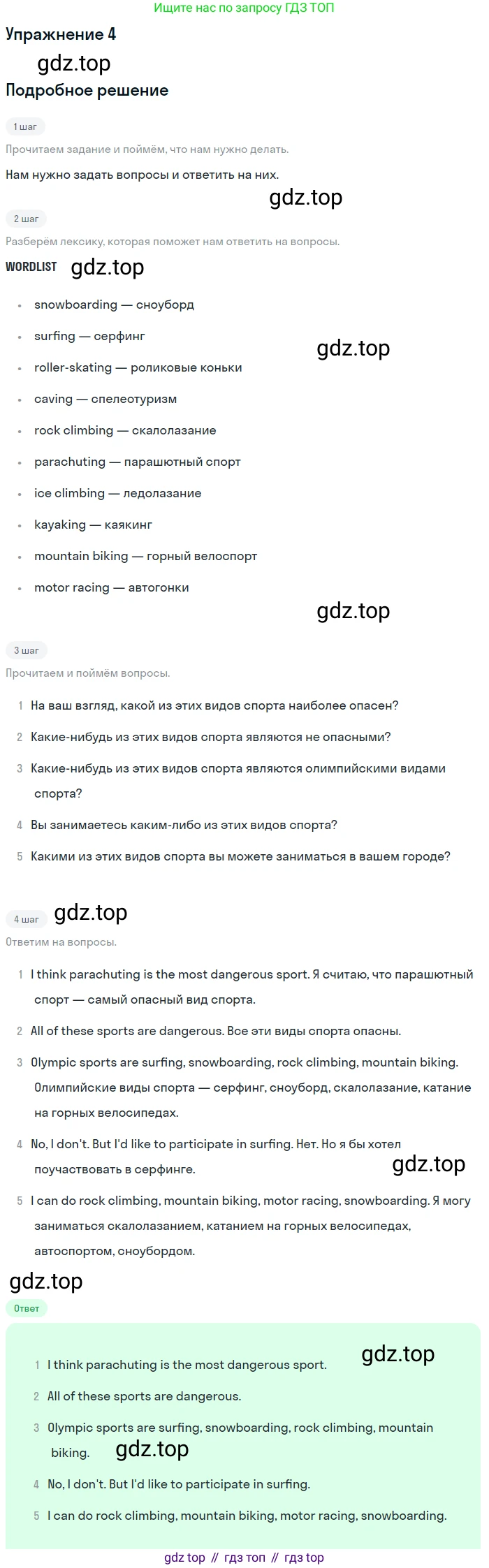 Английский язык (english), 8 класс Учебник (Student's book), авторы: Комарова Юлия Александровна, Ларионова Ирина Владимировна, издательство Русское слово, Москва, 2013, розового цвета, страница 50, номер 4, Решение 2
