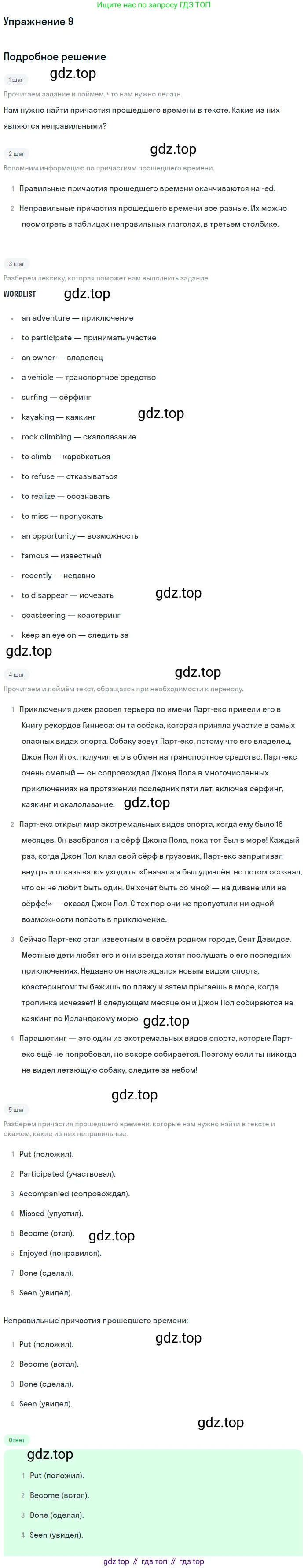 Английский язык (english), 8 класс Учебник (Student's book), авторы: Комарова Юлия Александровна, Ларионова Ирина Владимировна, издательство Русское слово, Москва, 2013, розового цвета, страница 51, номер 9, Решение 2