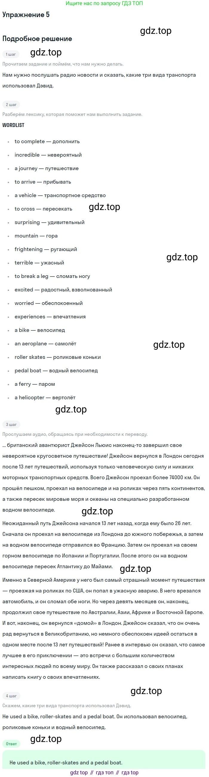 Английский язык (english), 8 класс Учебник (Student's book), авторы: Комарова Юлия Александровна, Ларионова Ирина Владимировна, издательство Русское слово, Москва, 2013, розового цвета, страница 53, номер 5, Решение 2