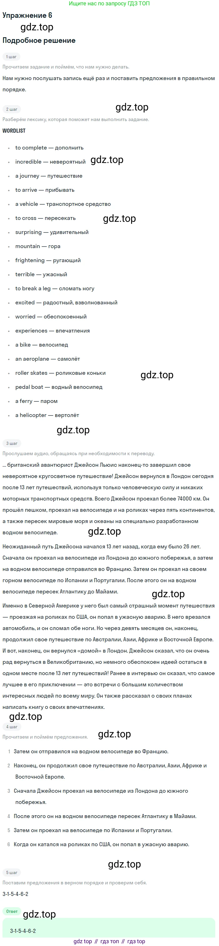 Английский язык (english), 8 класс Учебник (Student's book), авторы: Комарова Юлия Александровна, Ларионова Ирина Владимировна, издательство Русское слово, Москва, 2013, розового цвета, страница 53, номер 6, Решение 2