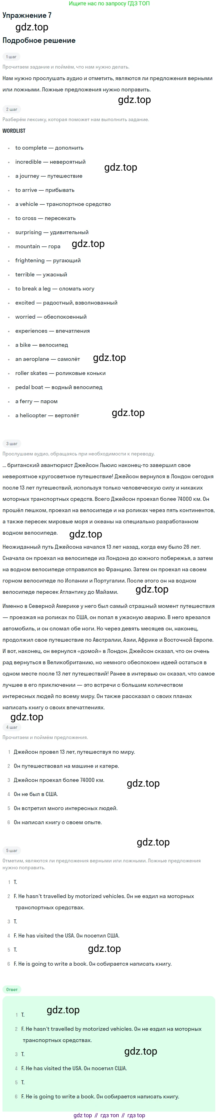 Английский язык (english), 8 класс Учебник (Student's book), авторы: Комарова Юлия Александровна, Ларионова Ирина Владимировна, издательство Русское слово, Москва, 2013, розового цвета, страница 53, номер 7, Решение 2