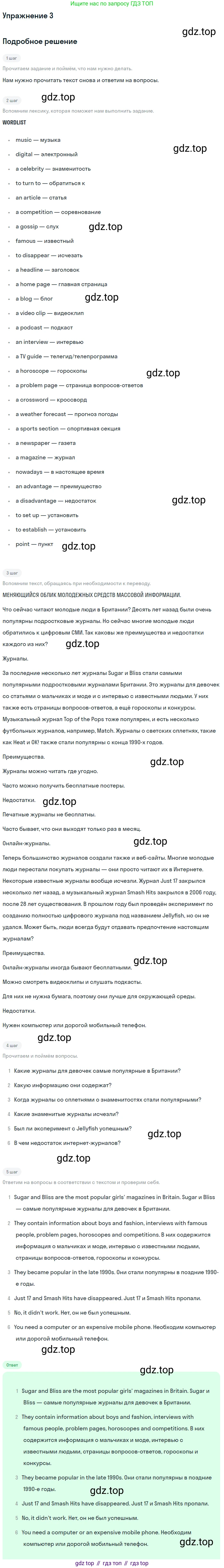 Английский язык (english), 8 класс Учебник (Student's book), авторы: Комарова Юлия Александровна, Ларионова Ирина Владимировна, издательство Русское слово, Москва, 2013, розового цвета, страница 66, номер 3, Решение 2