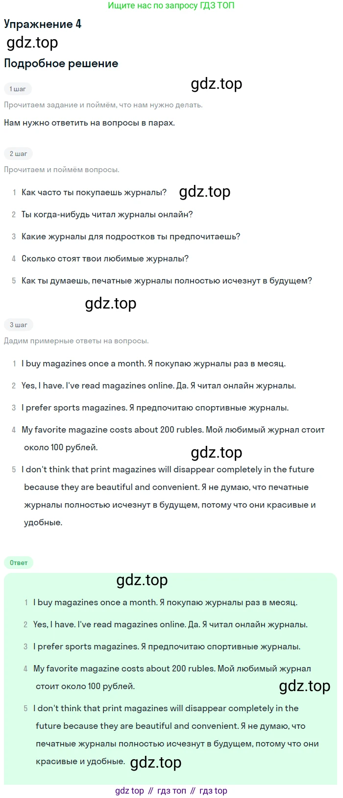 Английский язык (english), 8 класс Учебник (Student's book), авторы: Комарова Юлия Александровна, Ларионова Ирина Владимировна, издательство Русское слово, Москва, 2013, розового цвета, страница 66, номер 4, Решение 2