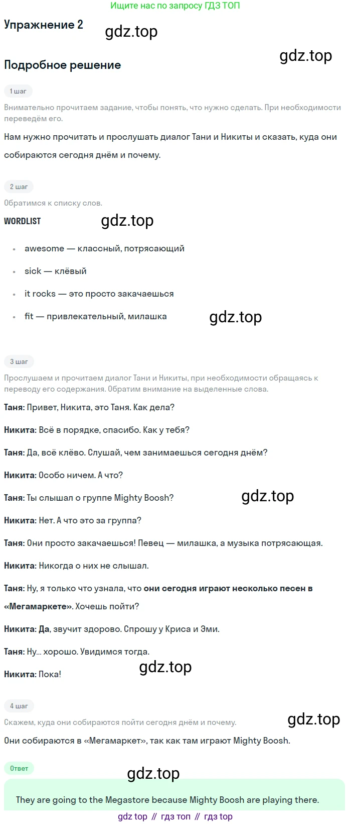 Английский язык (english), 8 класс Учебник (Student's book), авторы: Комарова Юлия Александровна, Ларионова Ирина Владимировна, издательство Русское слово, Москва, 2013, розового цвета, страница 69, номер 2, Решение 2