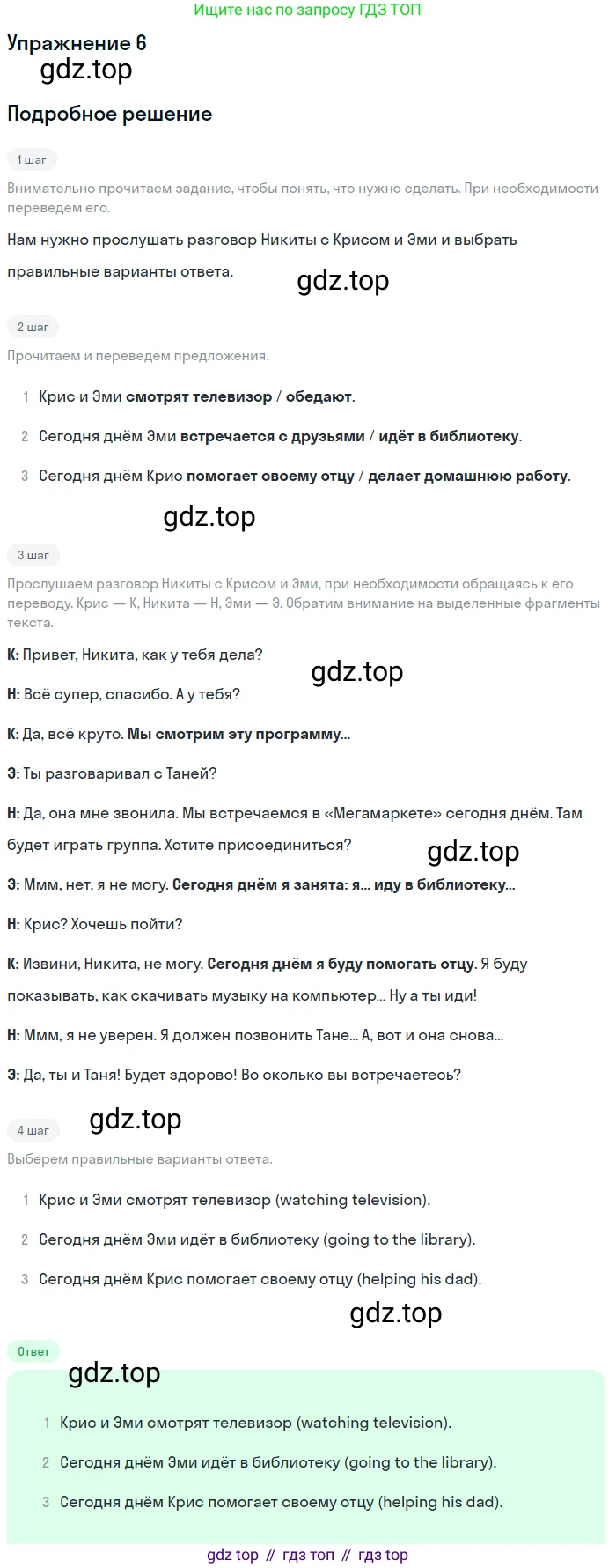 Английский язык (english), 8 класс Учебник (Student's book), авторы: Комарова Юлия Александровна, Ларионова Ирина Владимировна, издательство Русское слово, Москва, 2013, розового цвета, страница 69, номер 6, Решение 2