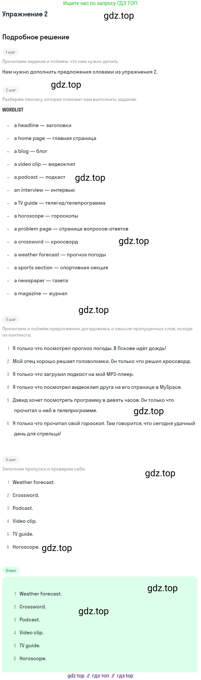 Английский язык (english), 8 класс Учебник (Student's book), авторы: Комарова Юлия Александровна, Ларионова Ирина Владимировна, издательство Русское слово, Москва, 2013, розового цвета, страница 65, номер 2, Решение 2