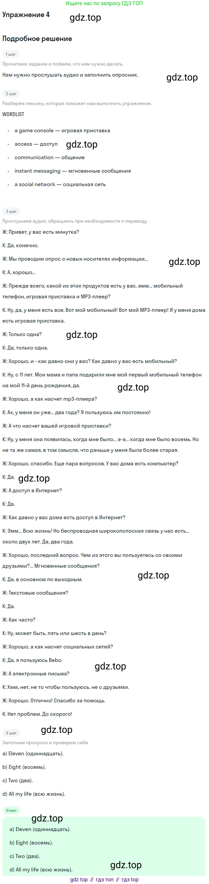 Английский язык (english), 8 класс Учебник (Student's book), авторы: Комарова Юлия Александровна, Ларионова Ирина Владимировна, издательство Русское слово, Москва, 2013, розового цвета, страница 65, номер 4, Решение 2