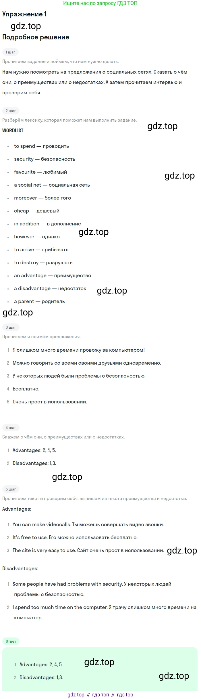 Английский язык (english), 8 класс Учебник (Student's book), авторы: Комарова Юлия Александровна, Ларионова Ирина Владимировна, издательство Русское слово, Москва, 2013, розового цвета, страница 68, номер 1, Решение 2