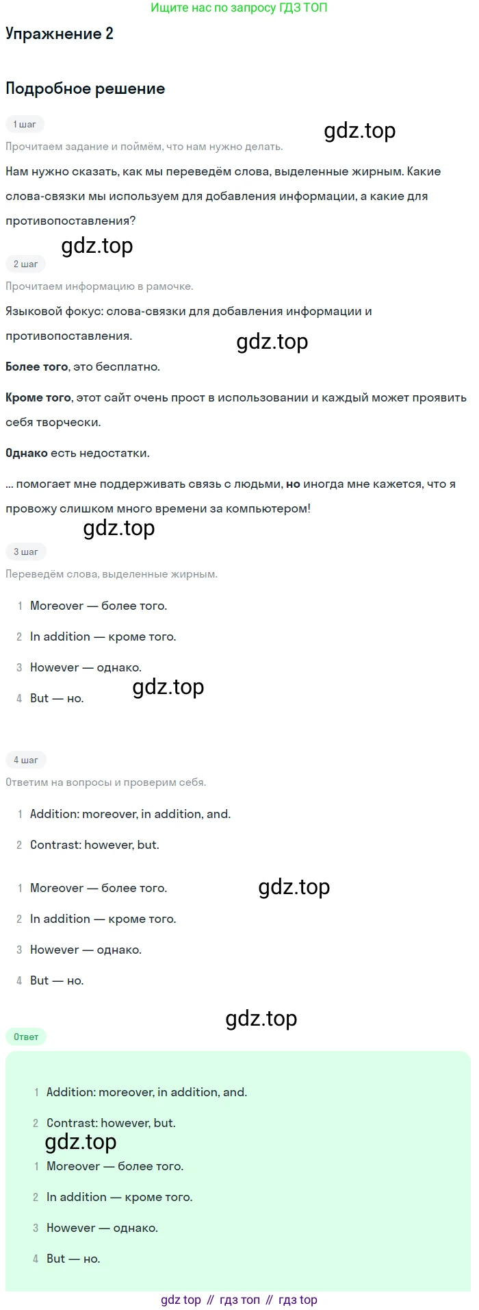 Английский язык (english), 8 класс Учебник (Student's book), авторы: Комарова Юлия Александровна, Ларионова Ирина Владимировна, издательство Русское слово, Москва, 2013, розового цвета, страница 68, номер 2, Решение 2