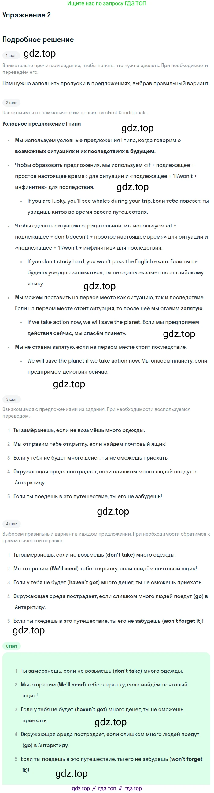Английский язык (english), 8 класс Учебник (Student's book), авторы: Комарова Юлия Александровна, Ларионова Ирина Владимировна, издательство Русское слово, Москва, 2013, розового цвета, страница 79, номер 2, Решение 2