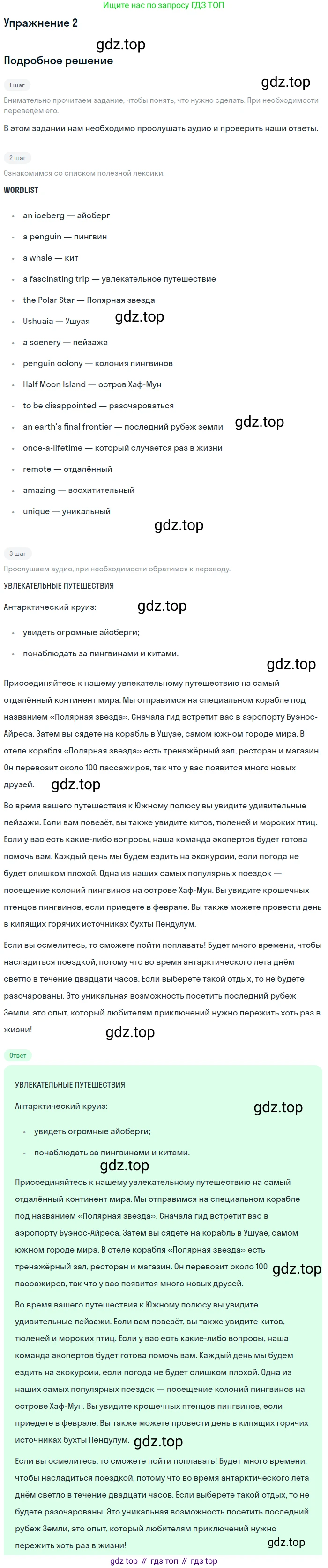 Английский язык (english), 8 класс Учебник (Student's book), авторы: Комарова Юлия Александровна, Ларионова Ирина Владимировна, издательство Русское слово, Москва, 2013, розового цвета, страница 78, номер 2, Решение 2